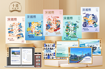 获得五项殊荣！《深永利集团》内刊首次斩获深圳内刊界最高声誉